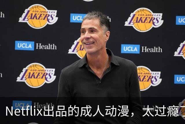 Netflix出品的成人动漫，太过瘾了